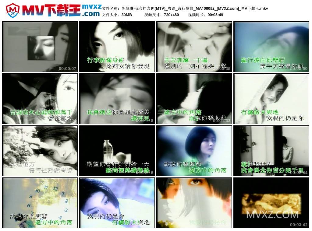陈慧琳-我会挂念你(MTV)_粤语_流行歌曲_MA108052